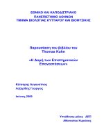 parousiase tou bibliou tou thomas kuhn _ - augoustinos katsares