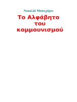 to alphabeto tou kommounismou - nikolai mpoukharin