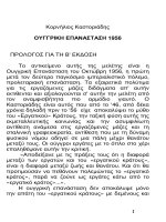 ouggrike epanastase 1956 - kornelios kastoriades