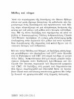 muthos kai noema - claude levi-strauss