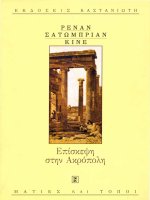 episkepse sten akropole [vu sur l'acropo - renan