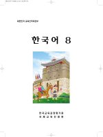Bài giảng korean 8