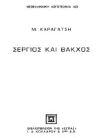 e thaumaste istoria ton agion sergiou kai bakkhou - m. karagatses