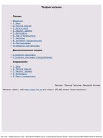 гурулев, низяев. теория музыки