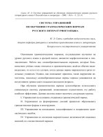 HỆ THỐNG NGỮ PHÁP TIẾNG NGA TRONG VĂN HỌC