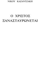 o khristos xanastauronetai - nikos kazantzakes