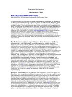 mia anodos semantikotetas - kornelios kastoriades