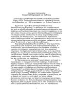 koinonike demiourgia kai politike - kornelios kastoriades