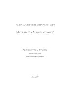 mia suntome eisagoge sto matlab gia math - khrusobalantes sphurakes