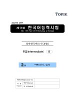 Đề thi topik tiếng hàn quốc docx