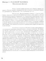 Dynamic Anatomy - Phần 10 pptx