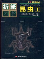 Fumiaki Kawahata  Insects Vol.1