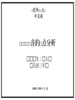 Phân tích điểm khó trong việc học ngữ âm tiếng Hán