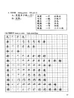 Giáo trình Hán ngữ Tập 1 SHANG Phần 2.2 doc