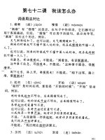 Giáo trình Tiếng Trung tập 3 Shang Phần 2.8 ppsx