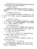 Giáo trình Hán ngữ Tập 1 XIA Phần 2.5 potx