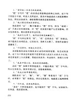 Giáo trình Hán ngữ tập 2 SHANG Phần 2.6 pdf