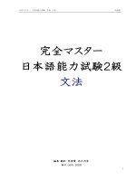 2 kyu ngữ pháp nhật việt phần 1 doc