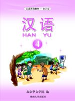Giáo trình Hán ngữ Han Yu Quyển 4 potx