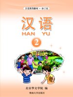 Giáo trình Hán ngữ Han Yu Quyển 2 pps