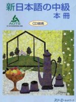 shin nihongo no chuukyuu honsatsu phần 1 pptx