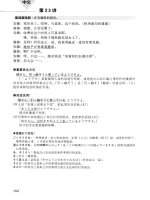 the all new getting along in japanese book 3 phần 8 pps