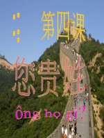 Giáo trình trung văn 1 - Bài 6 pdf