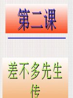 Kỹ năng tổng hợp trung văn - Bài 2 doc