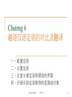 Thực hành dịch tiếng trung - Chương 6 pptx