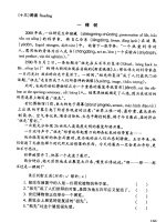 Giáo trình Hán ngữ tập 3 - quyển hạ part 5 doc