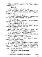 Giáo trình Hán ngữ tập 3 - quyển hạ part 10 ppsx