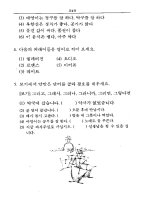 Giáo trình tự học tiếng Hàn cho mọi người part 9 doc