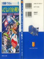 học tiếng Nhật qua truyện tranh tập 6a (Doremon tiếng nhật toàn tập;Mb lớn=download về đọc nhanh hơn đợi nó hiện trên tailieu.vn) pps