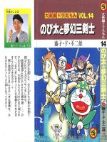 học tiếng Nhật qua truyện tranh tập 14a (Doremon tiếng nhật toàn tập;Mb lớn=download về đọc nhanh hơn đợi nó hiện trên tailieu.vn) docx