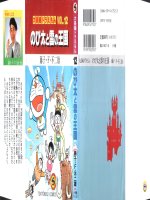 học tiếng Nhật qua truyện tranh tập 12a (Doremon tiếng nhật toàn tập;Mb lớn=download về đọc nhanh hơn đợi nó hiện trên tailieu.vn) pptx