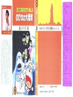 học tiếng Nhật qua truyện tranh tập 3a (Doremon tiếng nhật toàn tập;Mb lớn=download về đọc nhanh hơn đợi nó hiện trên tailieu.vn) potx