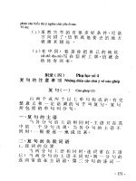 Ngữ pháp tiếng Hoa part 4 pps