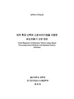 fault diagnosis of induction motors using signal processing based methods and optimal feature selection