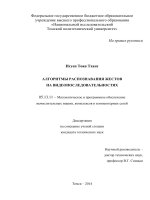 Các thuật toán nhận dạng cử chỉ trong video