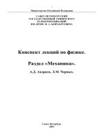 Giáo trình môn Vật lý(BK Xanhpetecbua)