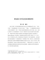 The study of school based curriculum in singapore primary school chinese language teaching 1 