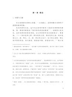 Two patterns of culture in xunzi   the basic character of xunzis thought and an interpretation in the scope of intellectual history 