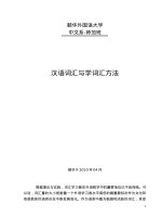 phương pháp học từ vựng tiếng Trung