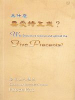 Why should we receive and uphold the five precepts 