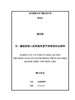 Nghiên cứu về tính từ song âm tiết chỉ tính cách con người trong tiếng hán hiện đại đối chiếu với tiếng việt  luận văn t