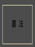 Thư pháp tuyệt hay