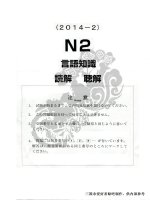 Đề thi năng lực nhật ngữ N2 12/2014 日本語能力試験N2・2014年12月 (Có đáp án回答付き)