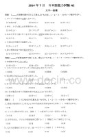 Đề thi năng lực nhật ngữ N2 7/2014 日本語能力試験N2・2014年7月 (Có đáp án回答付き)