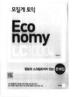 Economy TOEIC RC 1000 vol5   phần 1 