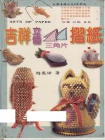 ORIGAMI 3D arts of paper 2